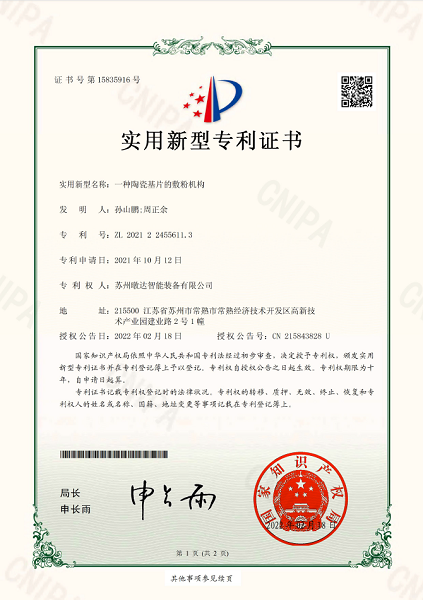 专利证书三