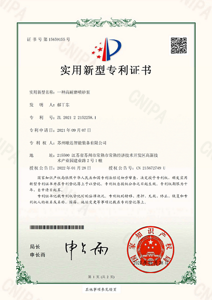 专利证书二