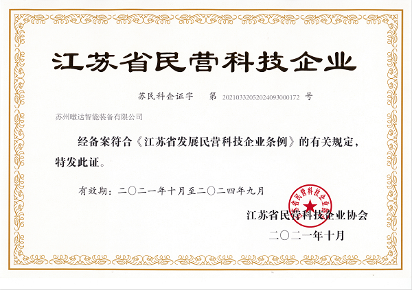 民营科技企业